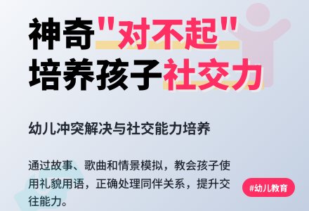 中班社会教案：对不起真神奇-幼师课件网