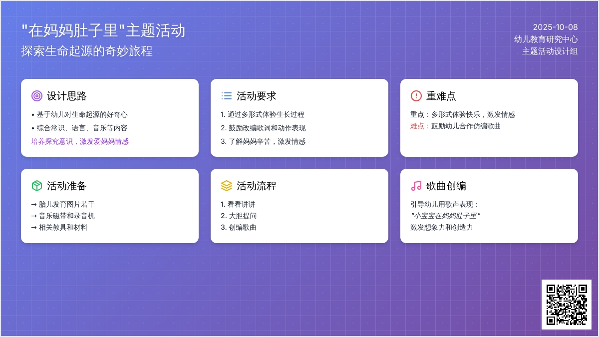 中班社会教案：在妈妈的肚子里