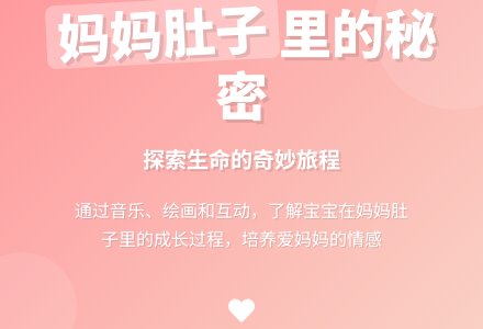 中班社会教案：在妈妈的肚子里-幼师课件网