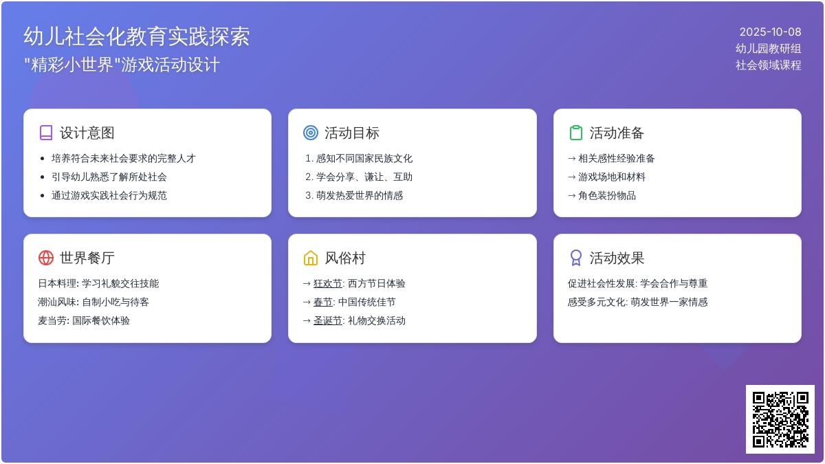 中班社会教案：精彩小世界