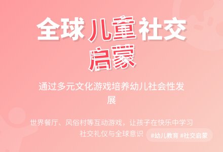 中班社会教案：精彩小世界-幼师课件网
