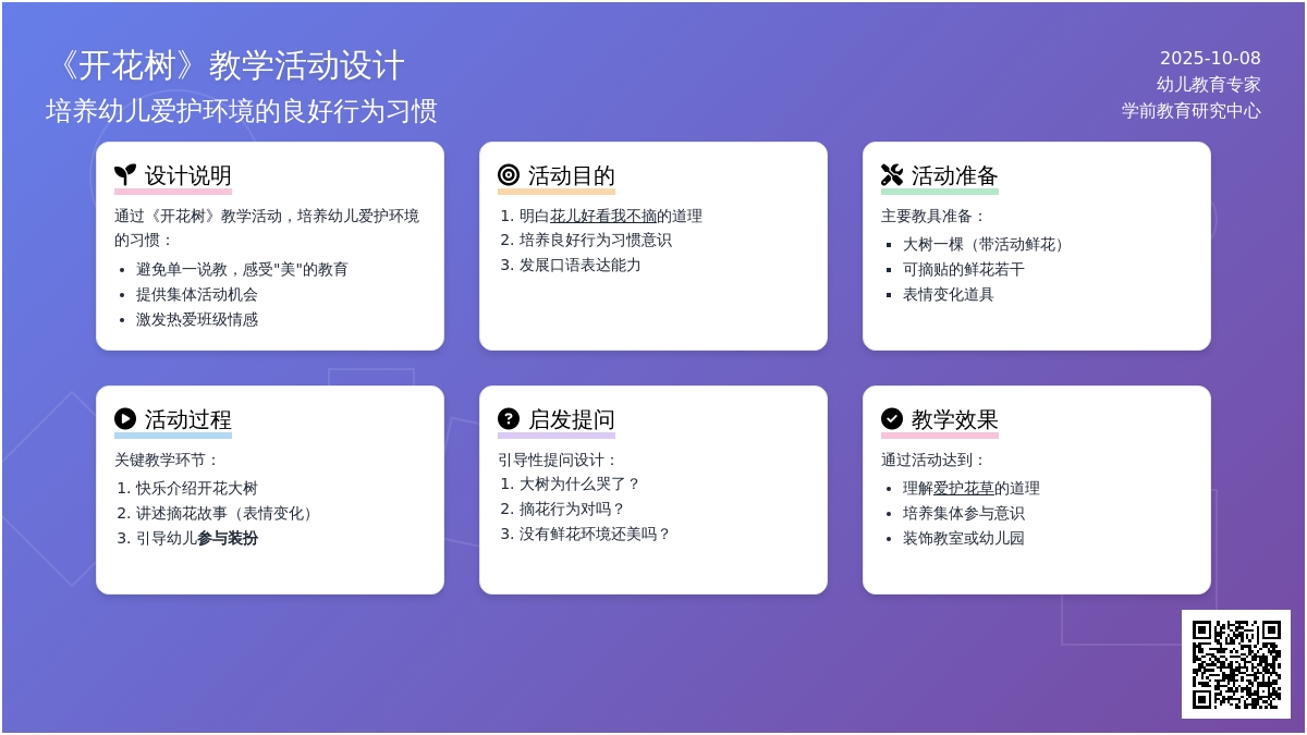 中班社会教案：开花树