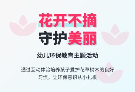 中班社会教案：开花树-幼师课件网