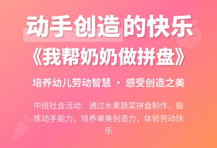 中班社会教案：我帮奶奶做拼盘-幼师课件网