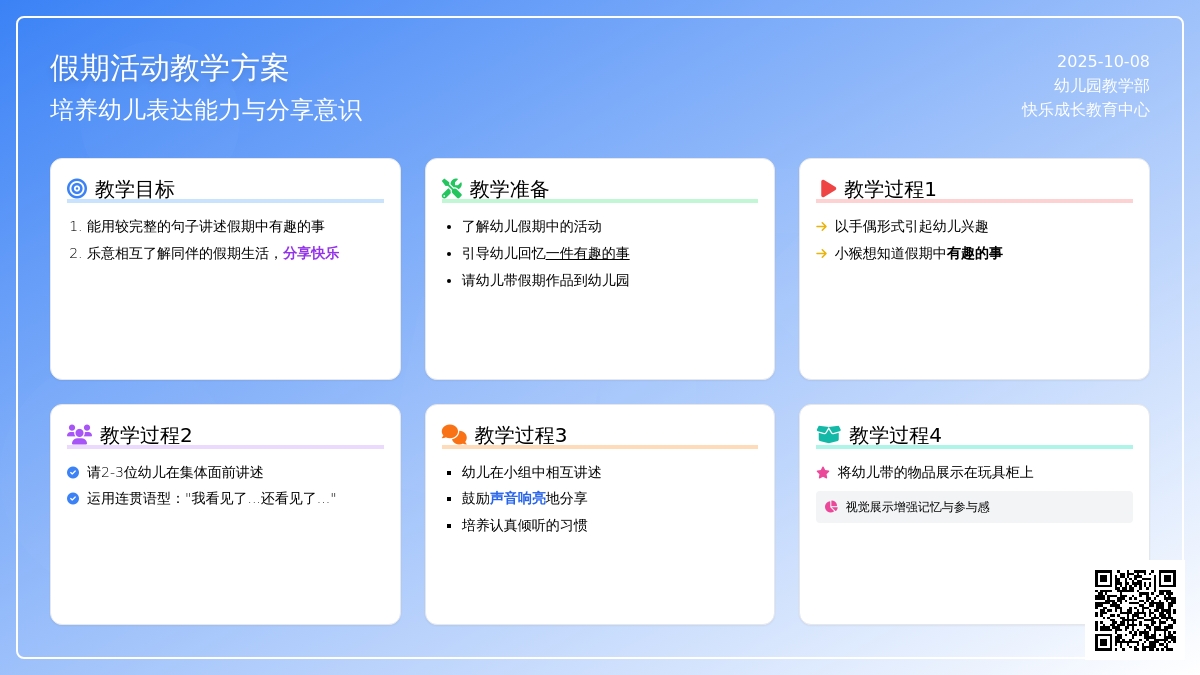 中班语言教案：假期趣闻