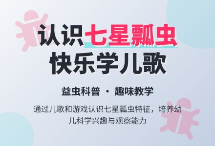 中班语言教案:七星瓢虫-幼师课件网