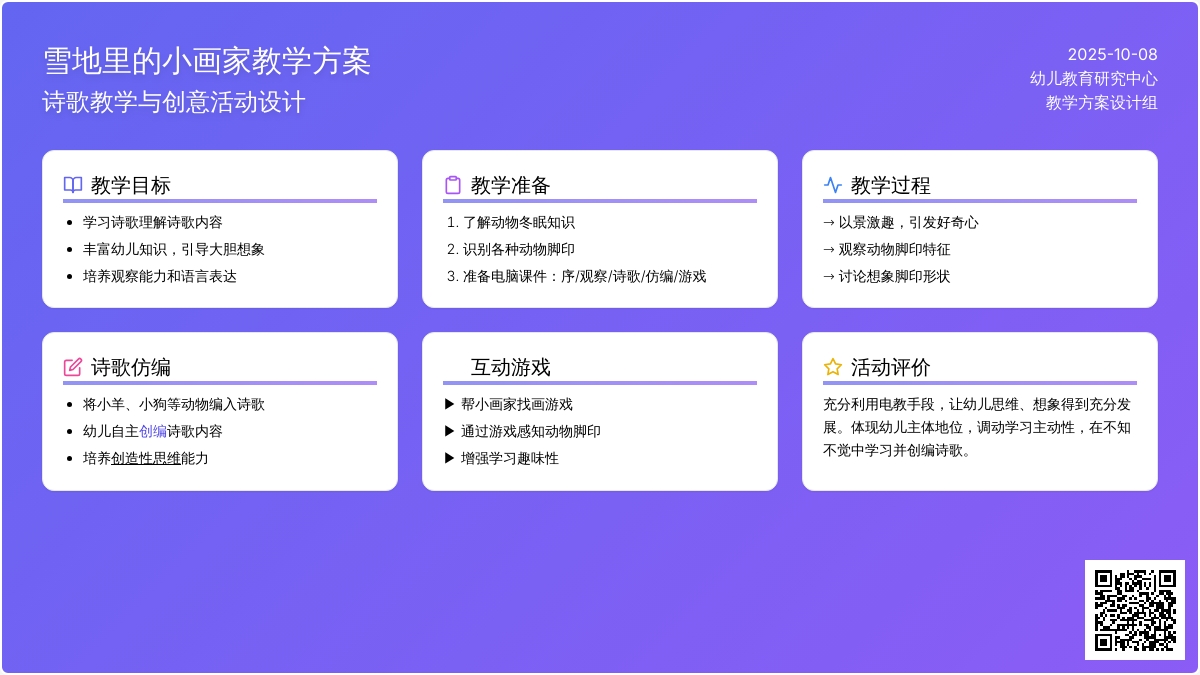 中班语言教案:雪地里的小画家 中班语言教案:雪地里的小画家