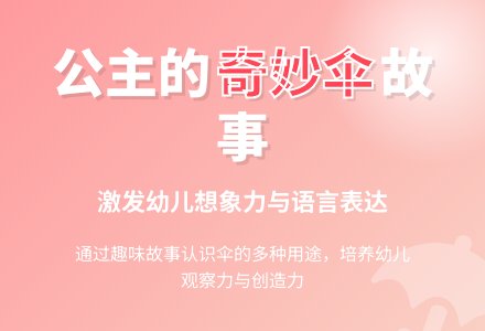 中班语言教案：奇妙的伞-幼师课件网