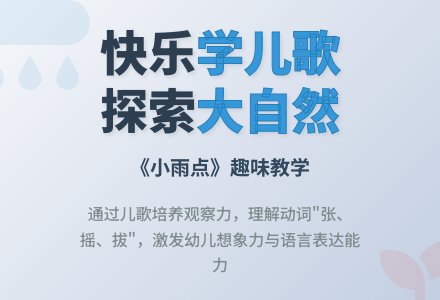 中班语言教案：小雨点-幼师课件网