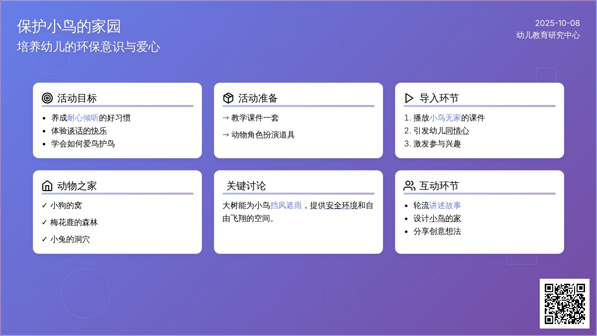 中班语言教案：如何留住小鸟