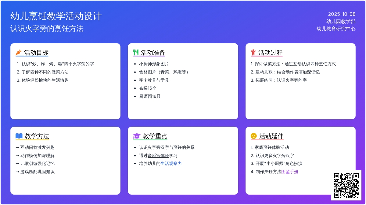 中班语言教案：今天我做小厨师