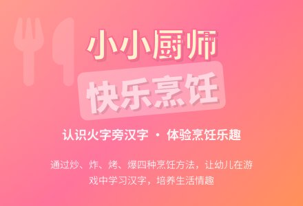 中班语言教案：今天我做小厨师-幼师课件网