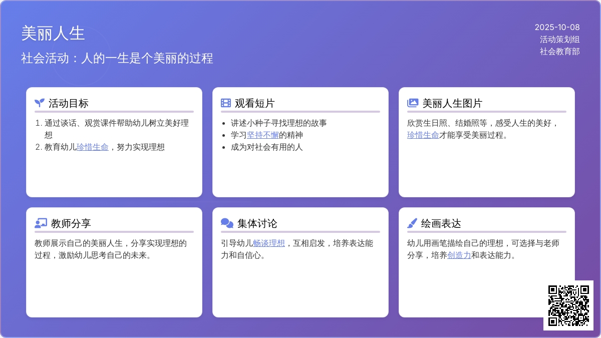 中班社会教案：美丽人生