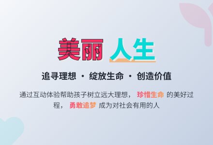 中班社会教案：美丽人生-幼师课件网