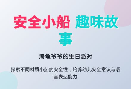 中班语言教案:开小船-幼师课件网