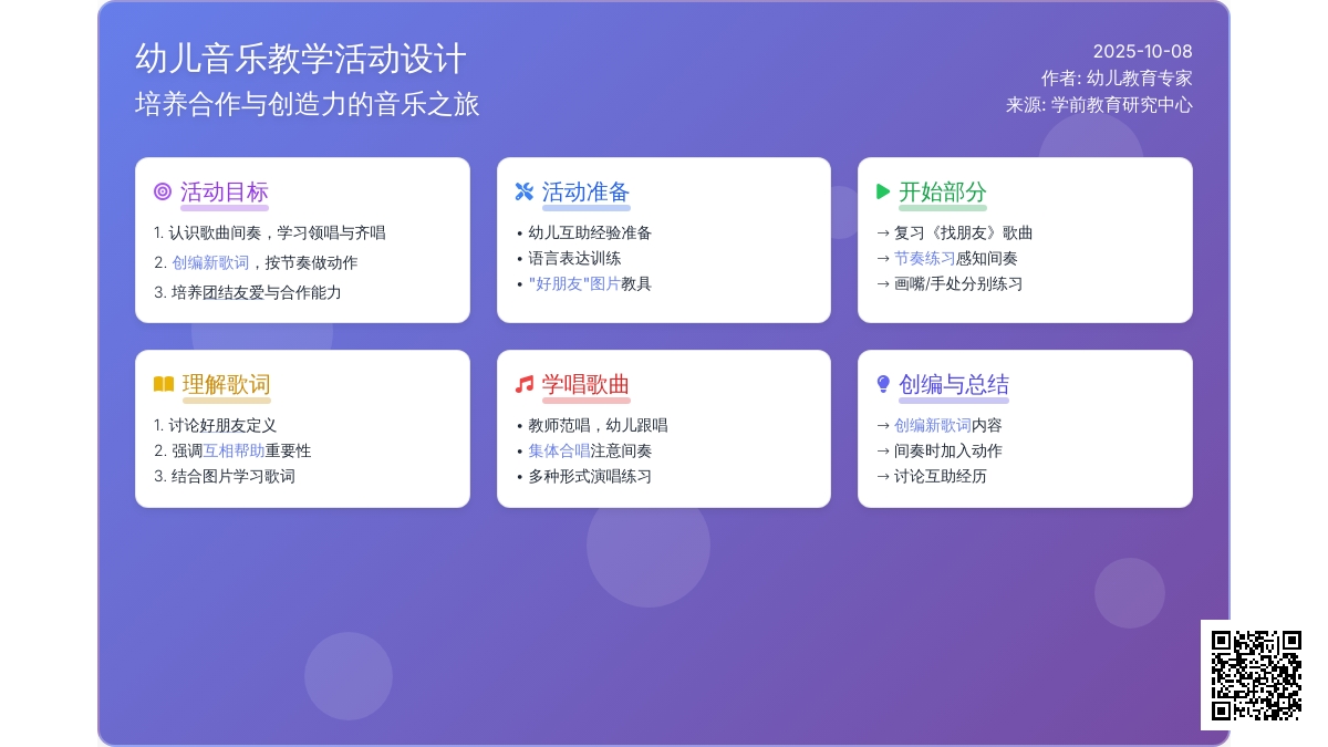 中班音乐教案：歌曲《好朋友》