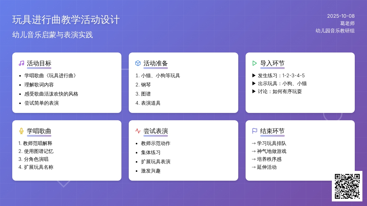 中班音乐教案：玩具进行曲