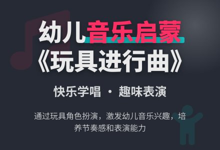中班音乐教案：玩具进行曲-幼师课件网