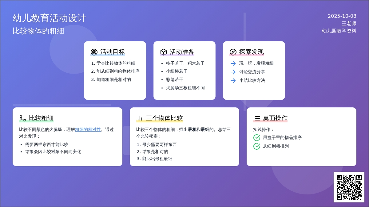 中班数学《认识粗细》