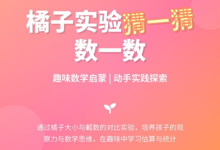 中班科学教案：有趣的橘子孩子-幼师课件网