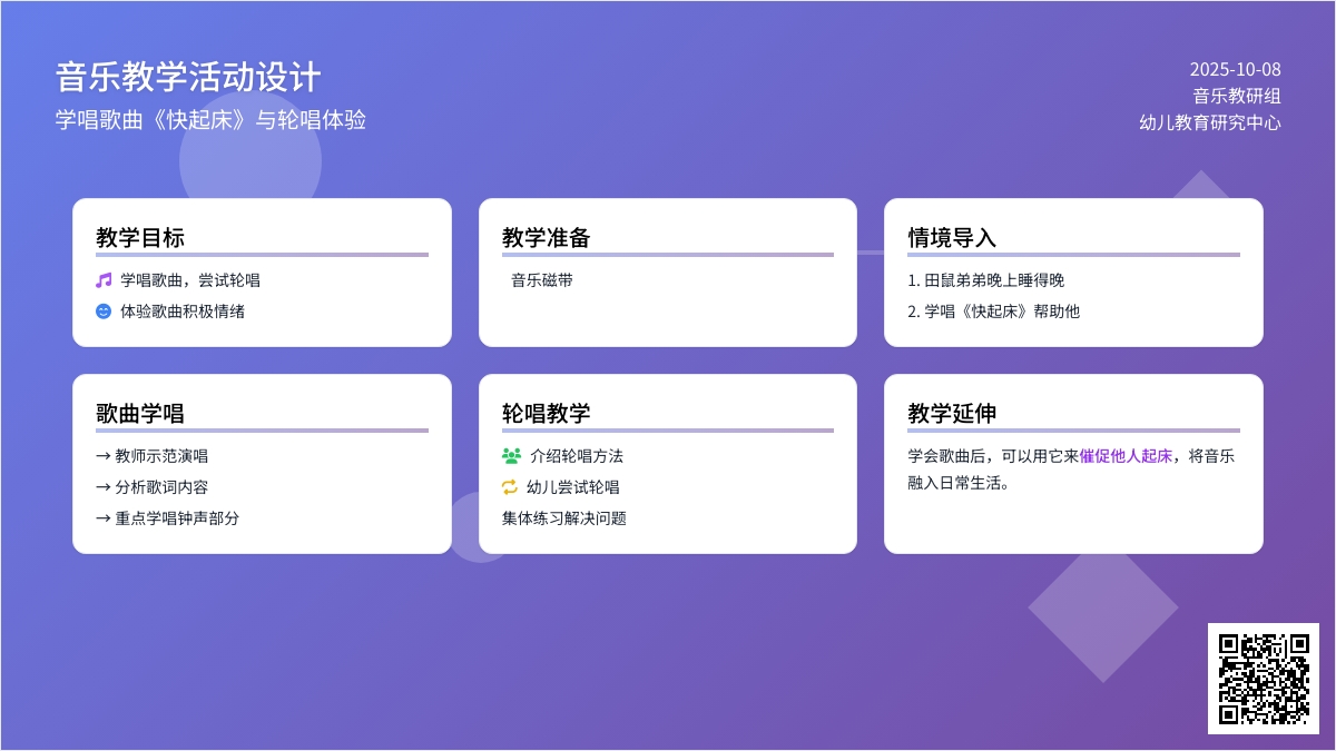 中班音乐活动教案：快快起床