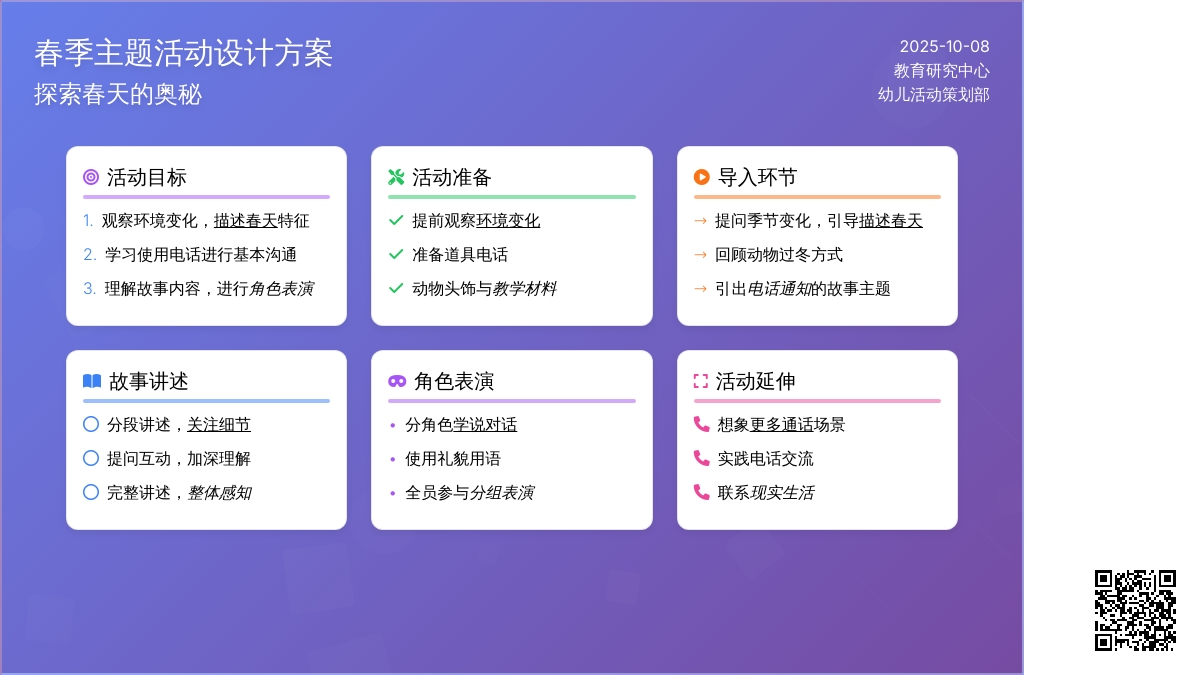 幼儿园中班教案《春天的电话》