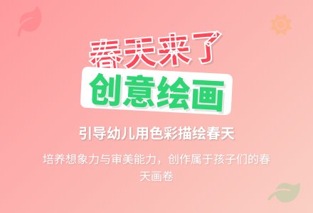 幼儿园中班绘画:美丽的春天-幼师课件网