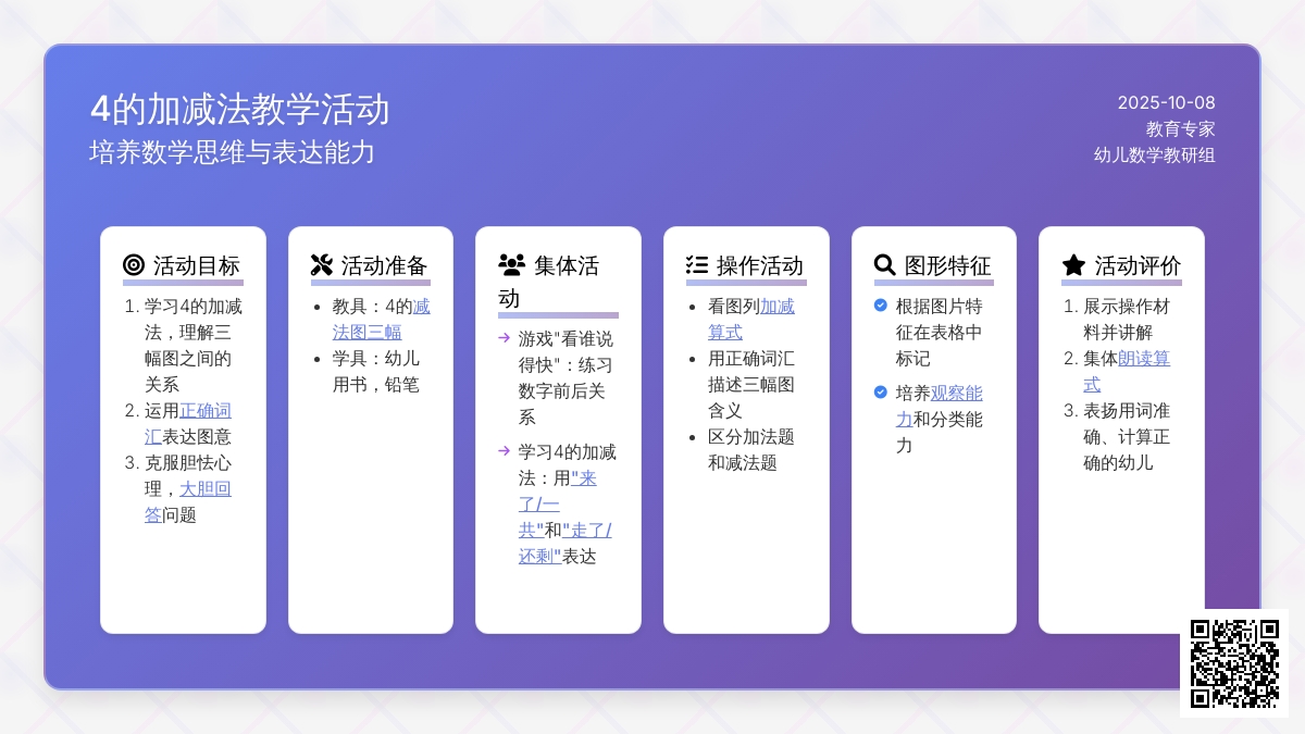 幼儿园中班数学教案:学习4的加减法 幼儿园中班数学教案:学习4的加减法