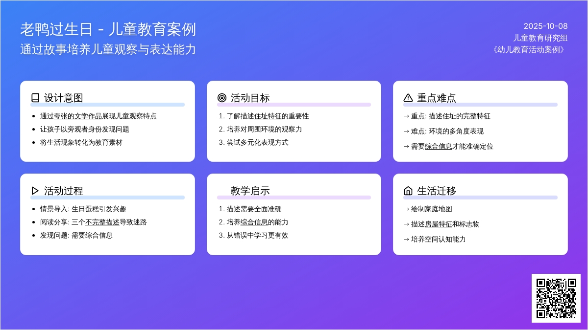 幼儿园中班语言活动教案：老鸭过生日