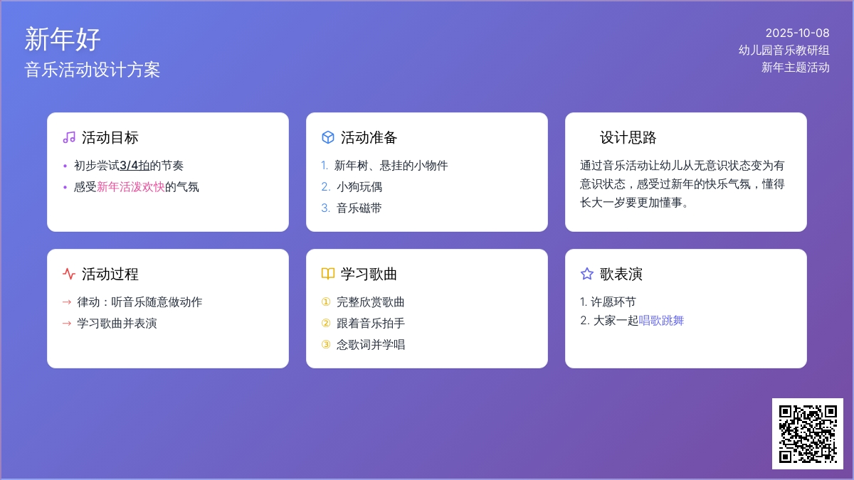 中班音乐教案：新年好