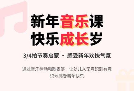 中班音乐教案：新年好-幼师课件网