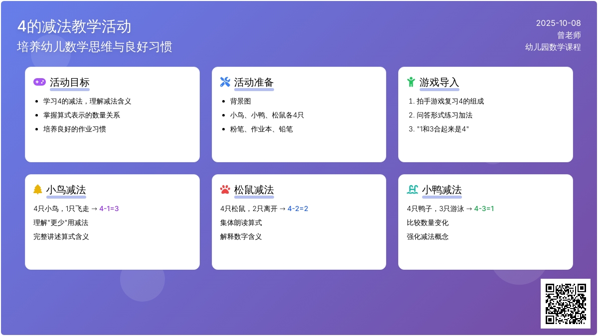 幼儿园数学活动―学习4的减法