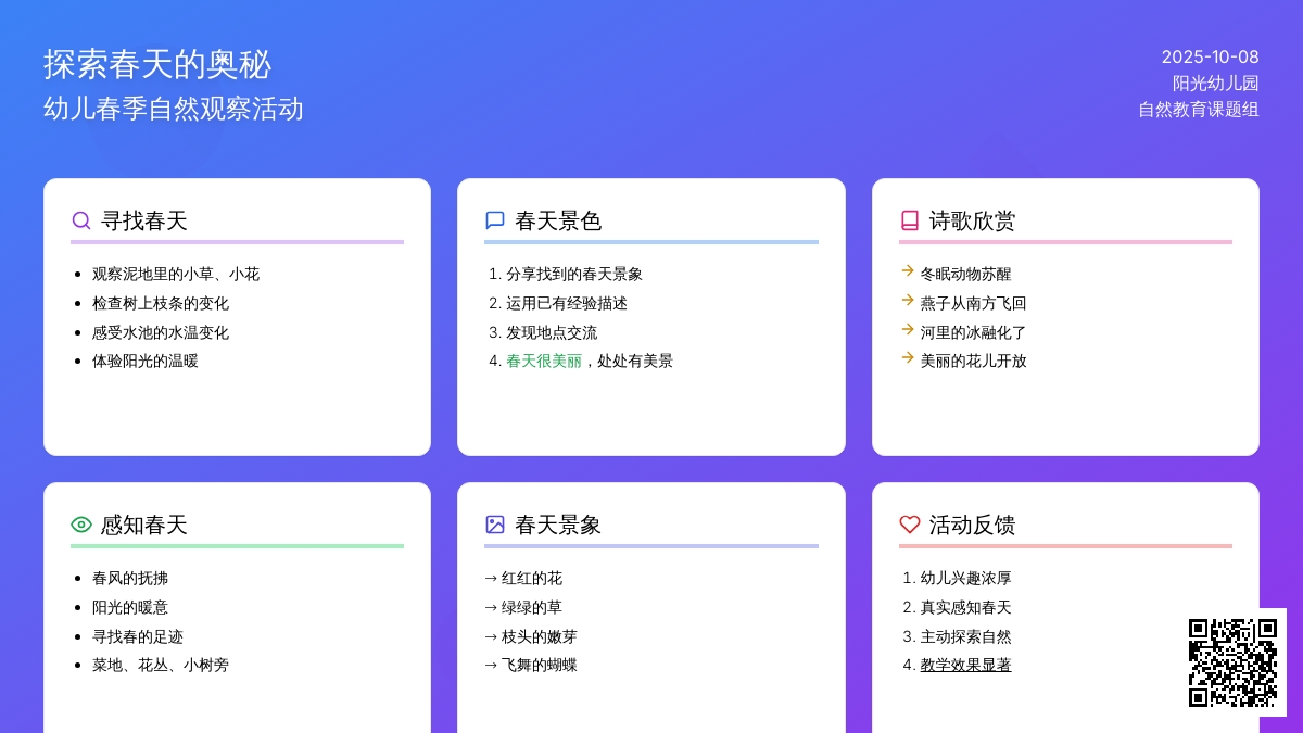 幼儿园中班：寻找春天