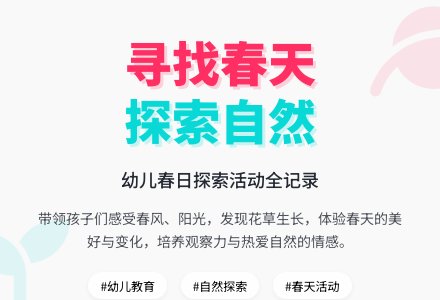 幼儿园中班:寻找春天-幼师课件网