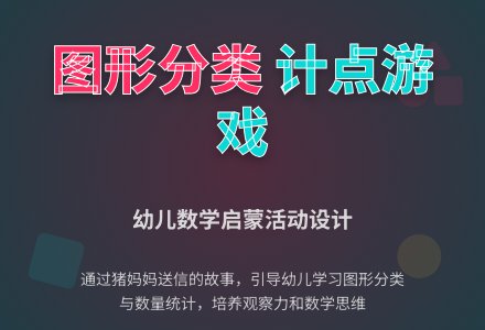 中班教案：猪妈妈的信-幼师课件网