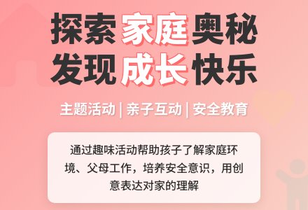 幼儿园中班主题活动：我的家真甜蜜-幼师课件网