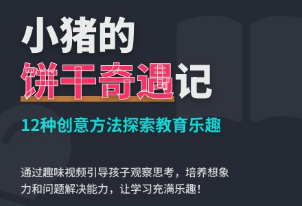 中班语言《猪的故事》-幼师课件网
