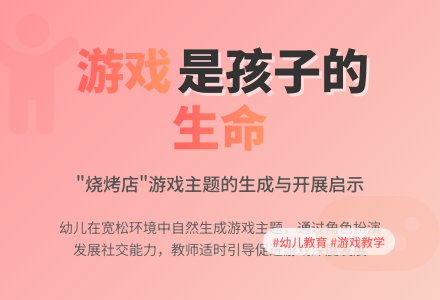 在无意与有心之间生成游戏主题　-幼师课件网