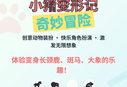 幼儿园中班教案：小猪变形记-幼师课件网