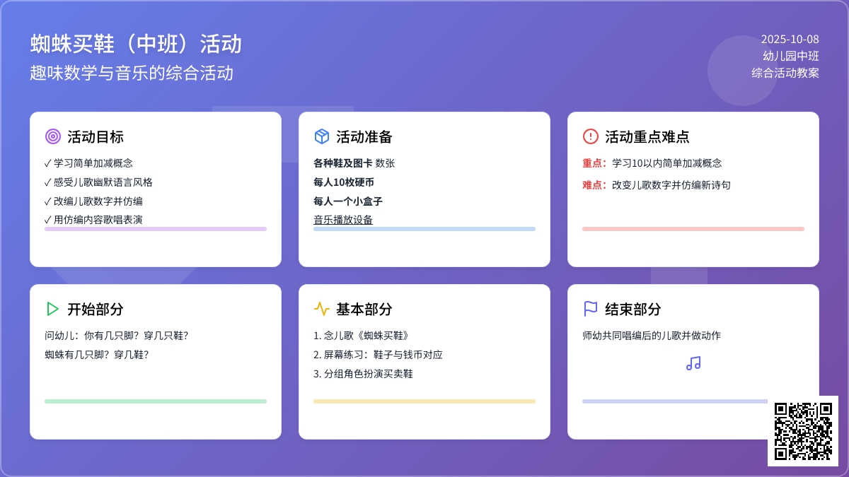 中班数学教案：蜘蛛买鞋