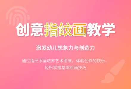 春季中班美术公开课《指纹画》-幼师课件网