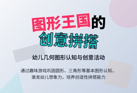 中班数学：复习几何图形-幼师课件网