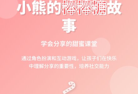 中班语言《甜甜的棒棒糖》-幼师课件网
