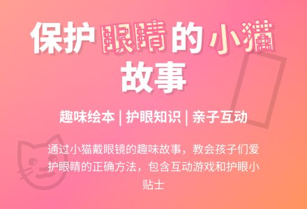 中班健康教案：戴眼镜的小猫-幼师课件网