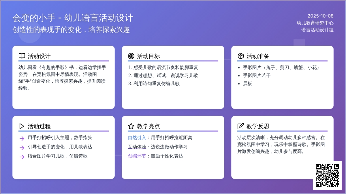 中班语言《会变的小手》