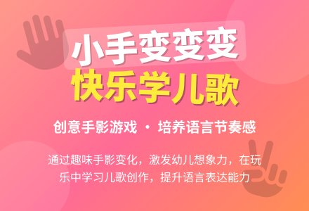 中班语言《会变的小手》-幼师课件网