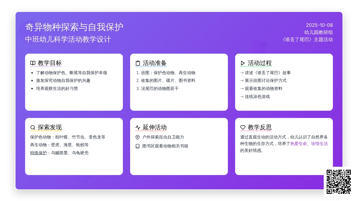 中班科学教案：捉迷藏的昆虫