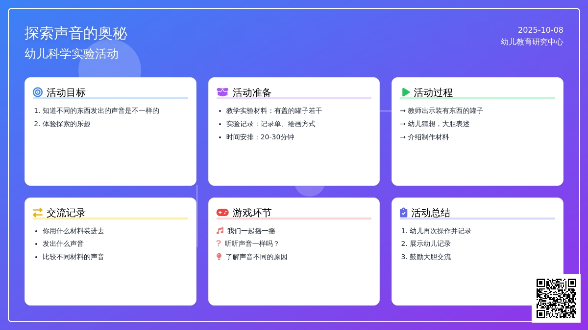 中班科学教案：叮叮当