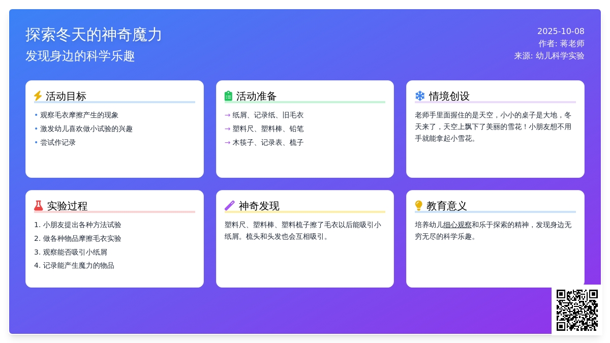 中班科学教案:冬天趣事多 中班科学教案:冬天趣事多