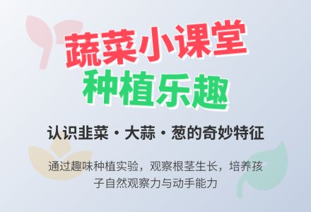 中班科学教案：大蒜哥哥，葱弟弟，韭菜妹妹-幼师课件网